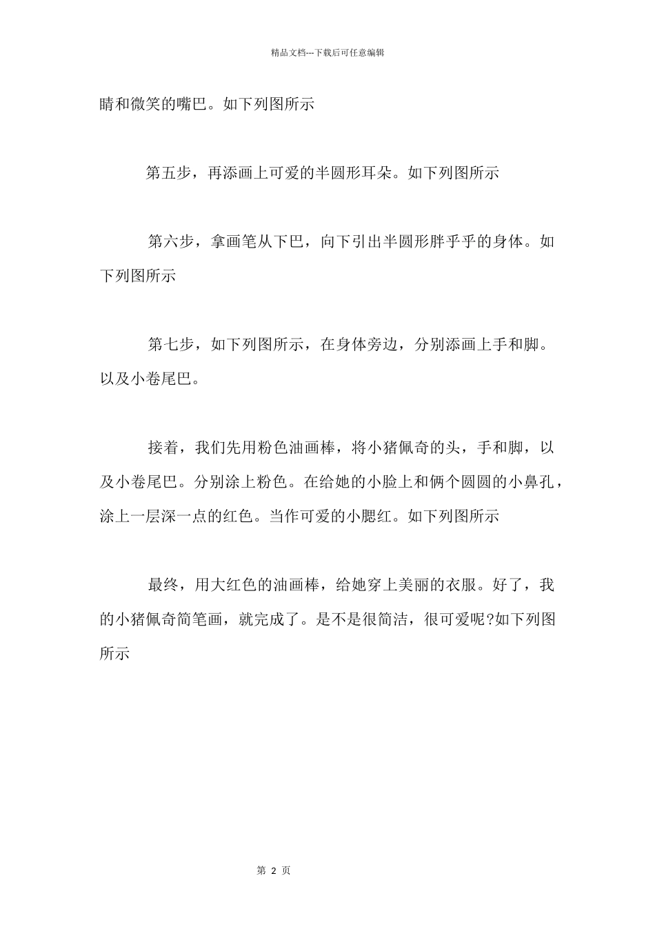 卡通人物小猪佩奇的画法_第2页