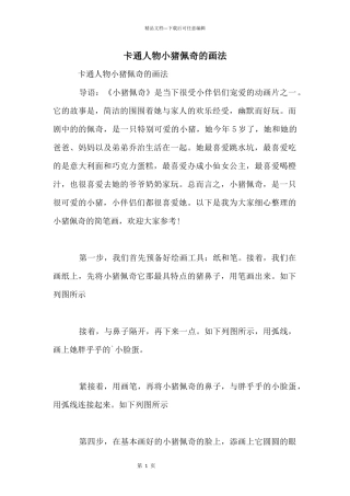 卡通人物小猪佩奇的画法