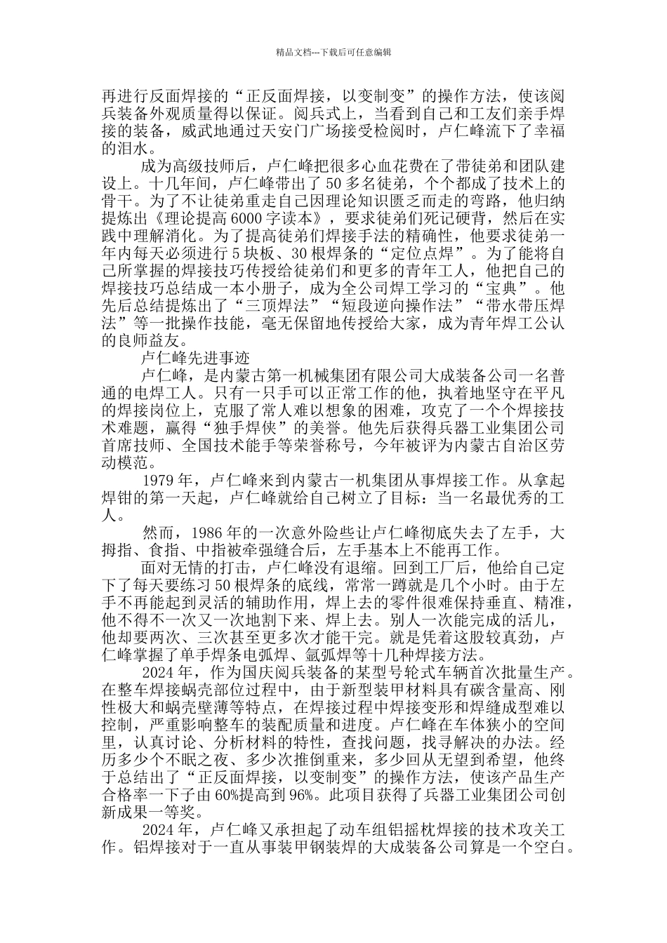 卢仁峰先进事迹三篇_第2页