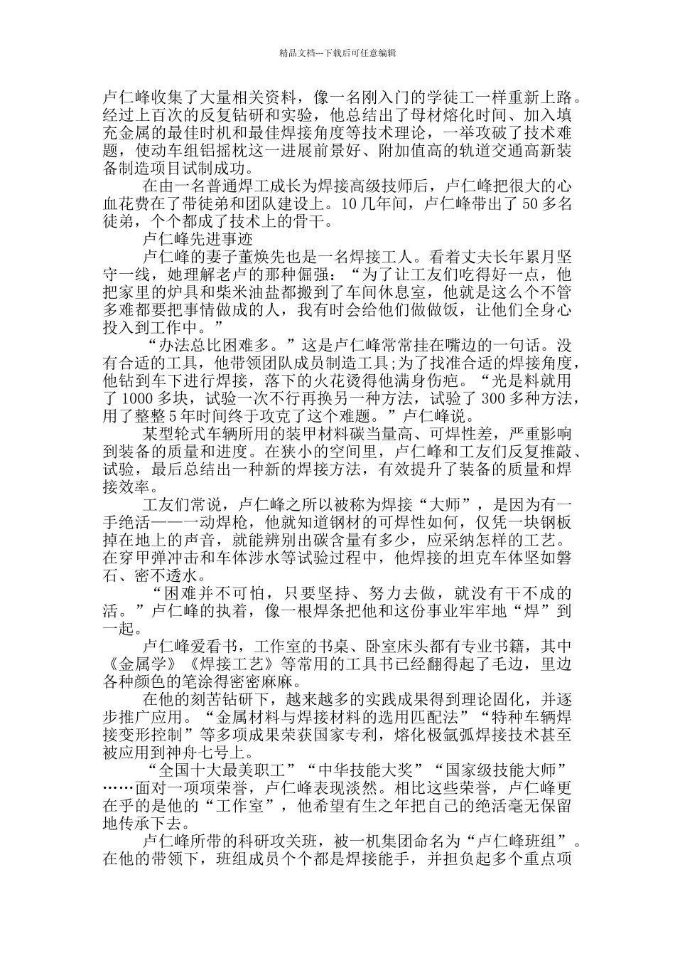 卢仁峰先进事迹三篇_第3页