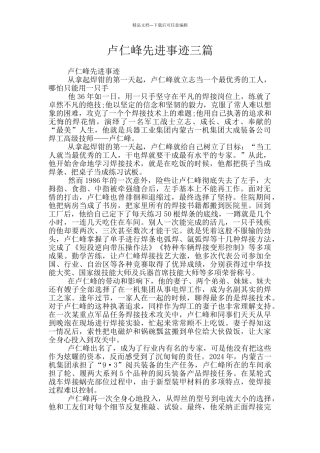 卢仁峰先进事迹三篇