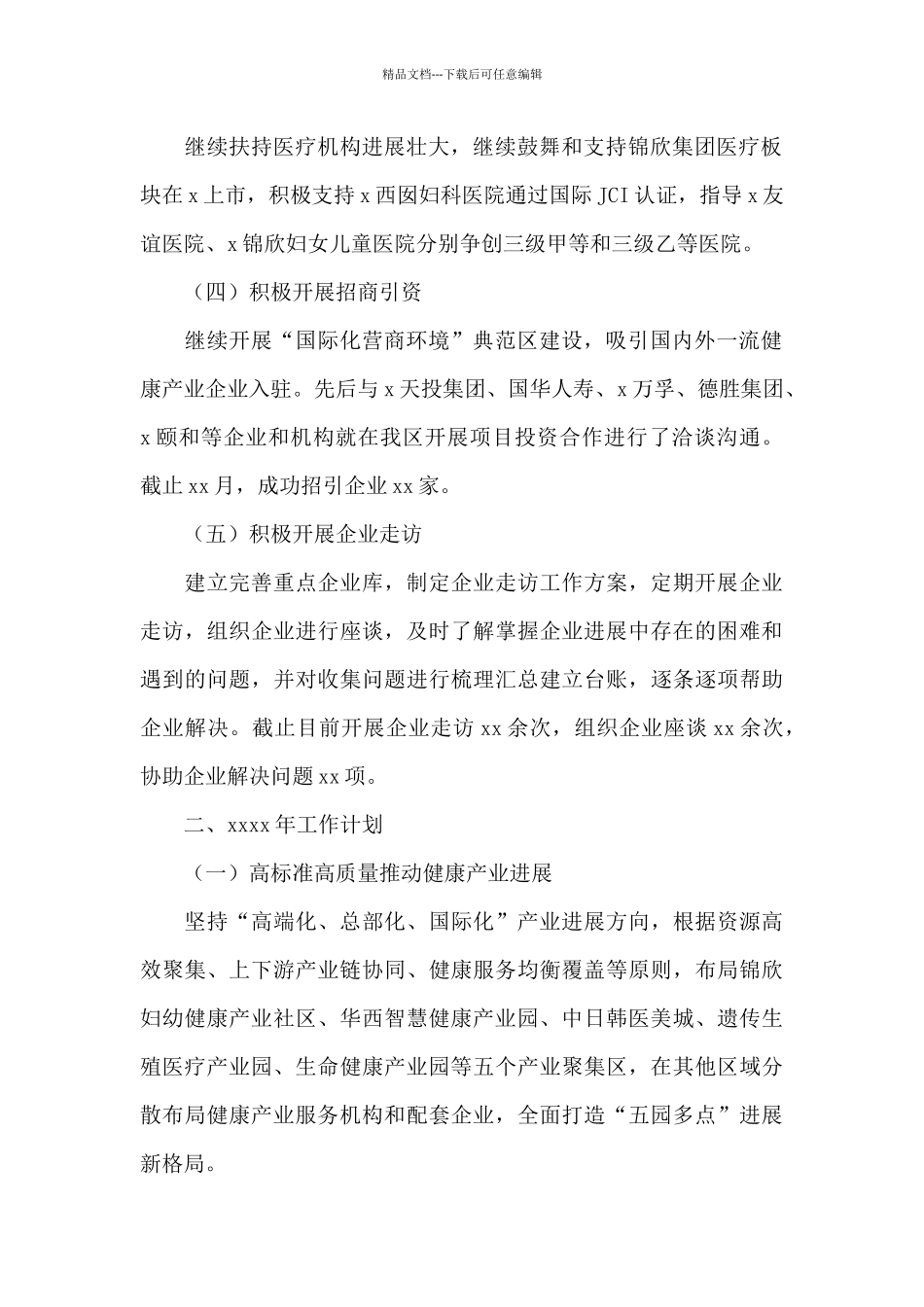 卫健局2024年健康服务业发展工作总结_第2页