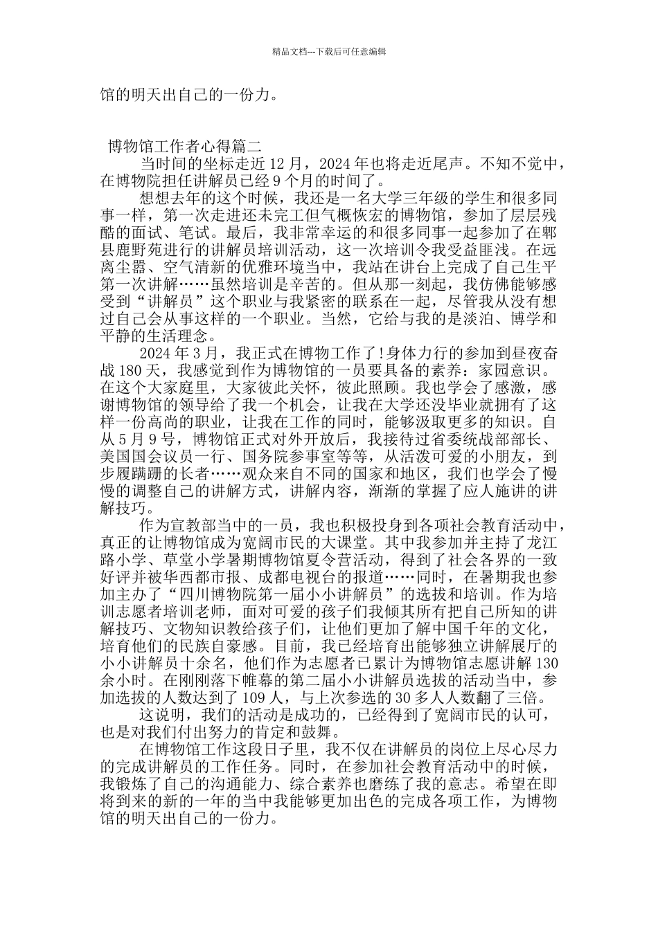 博物馆工作者心得体会范文_第2页