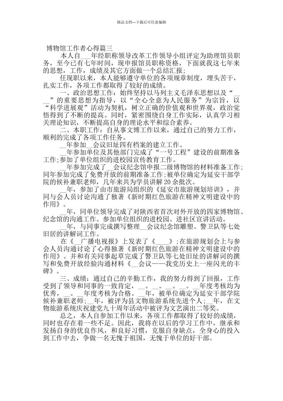 博物馆工作者心得体会范文_第3页