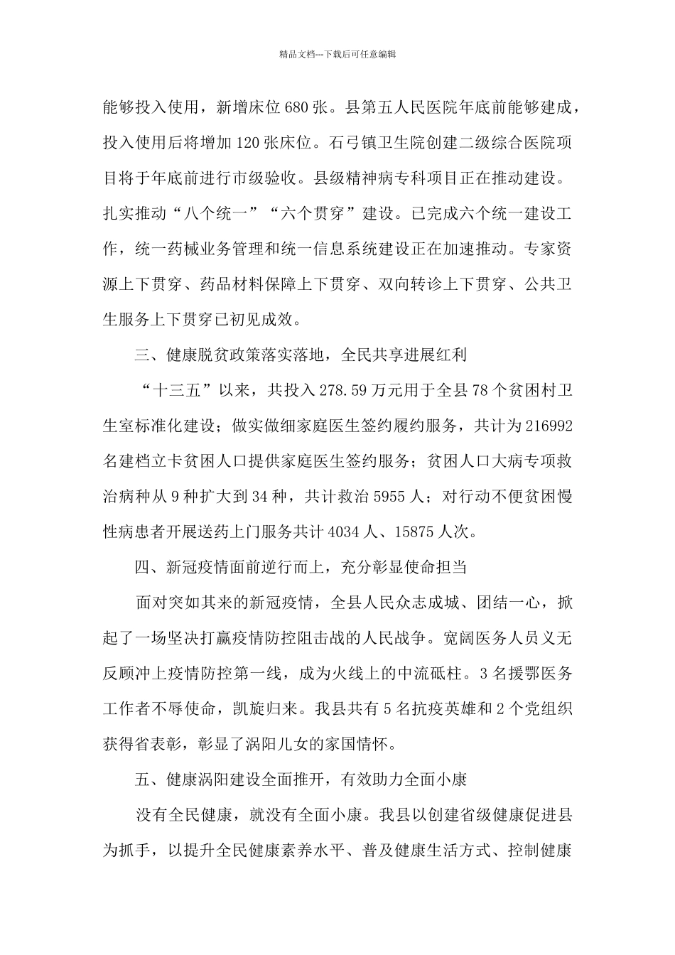 卫健委十三五工作总结_第3页