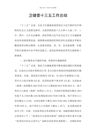 卫健委十三五工作总结