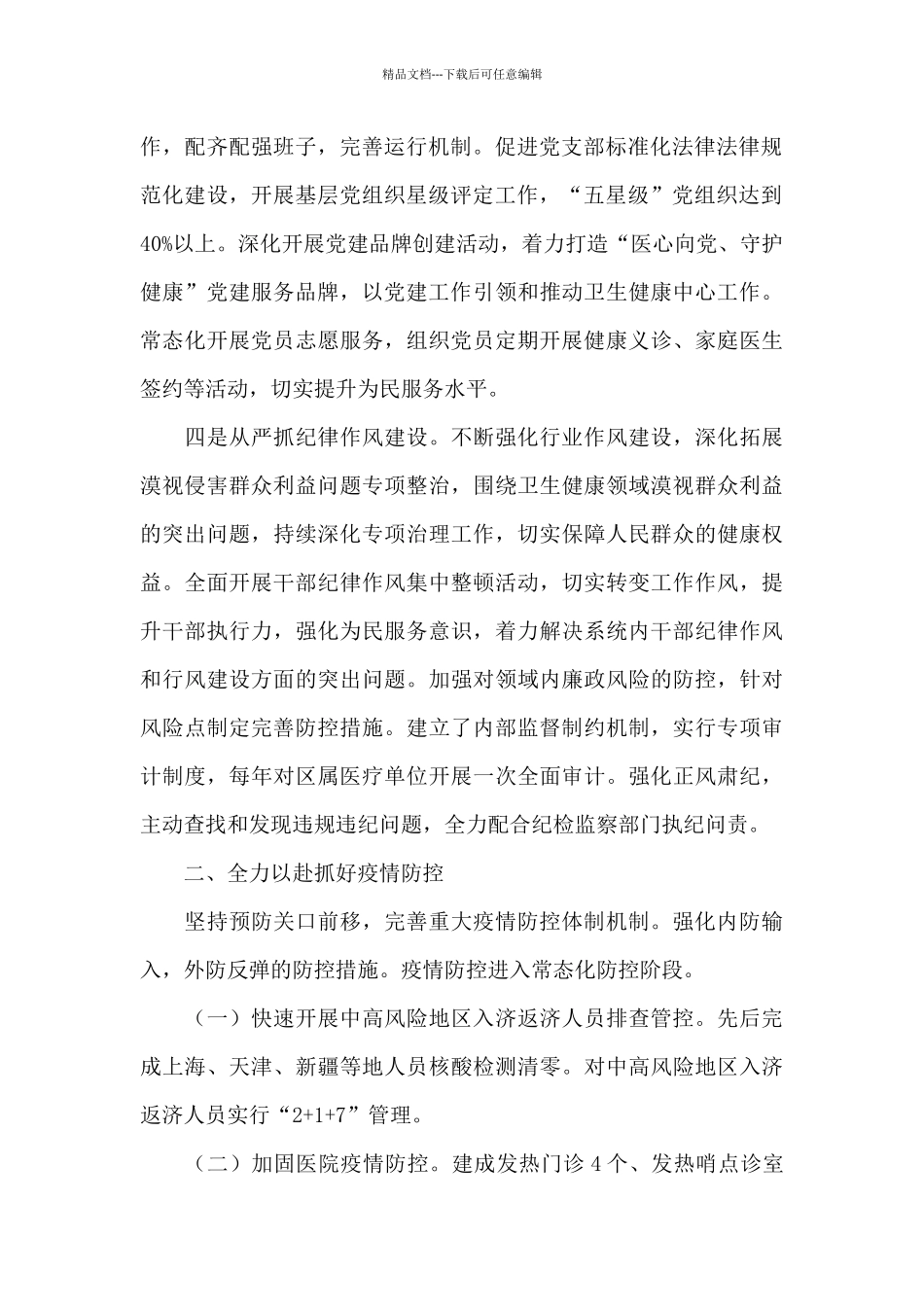 卫健局2024年卫生健康工作总结_第2页
