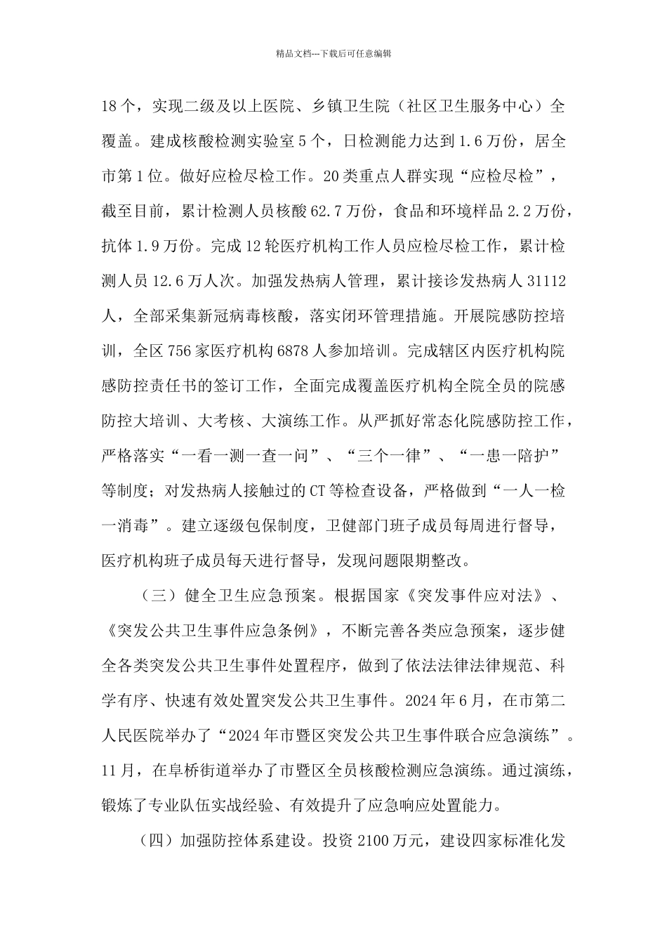 卫健局2024年卫生健康工作总结_第3页