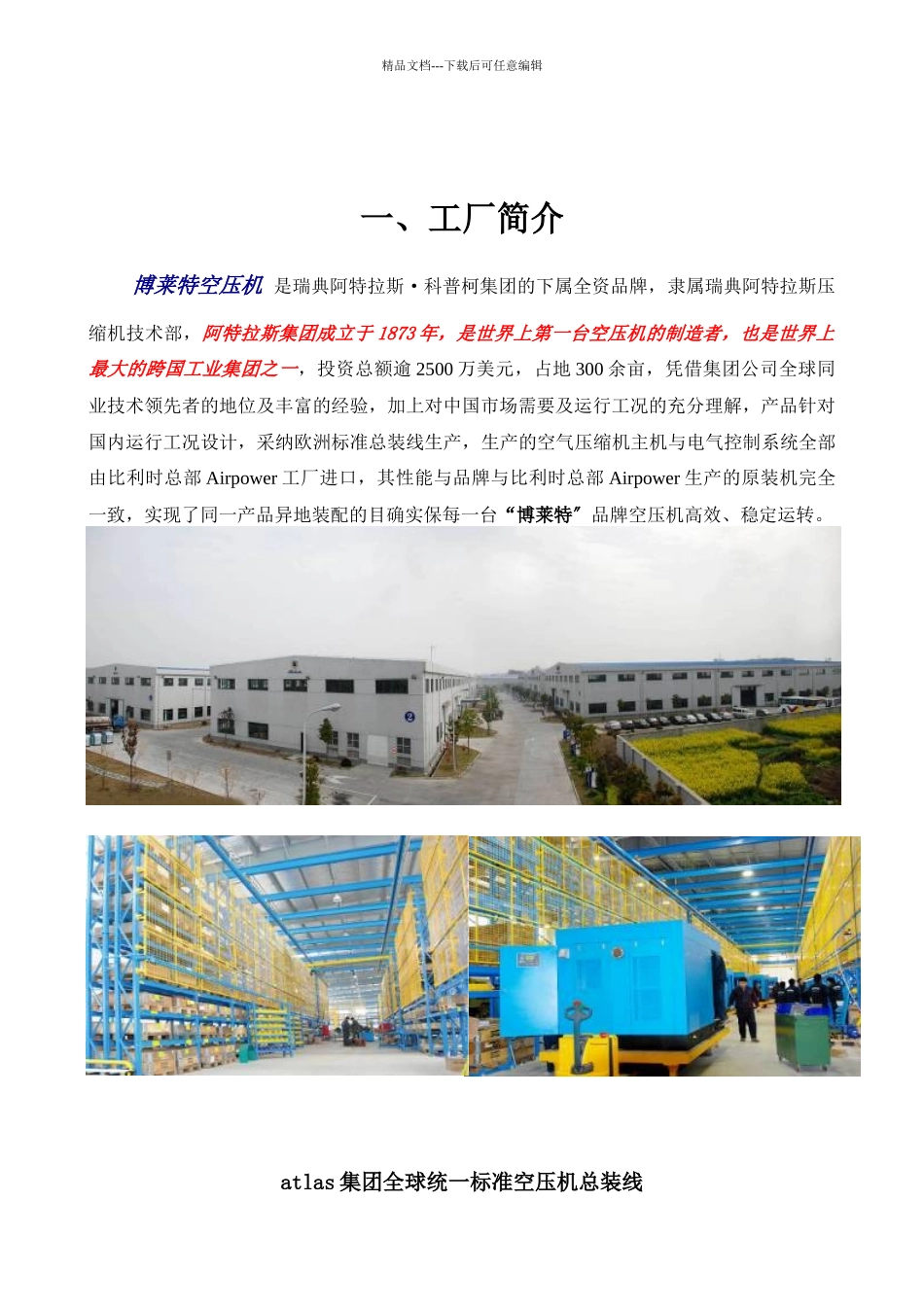 博莱特空压机品牌推荐书_第2页