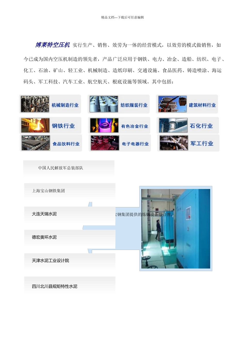 博莱特空压机品牌推荐书_第3页