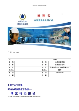 博莱特空压机品牌推荐书