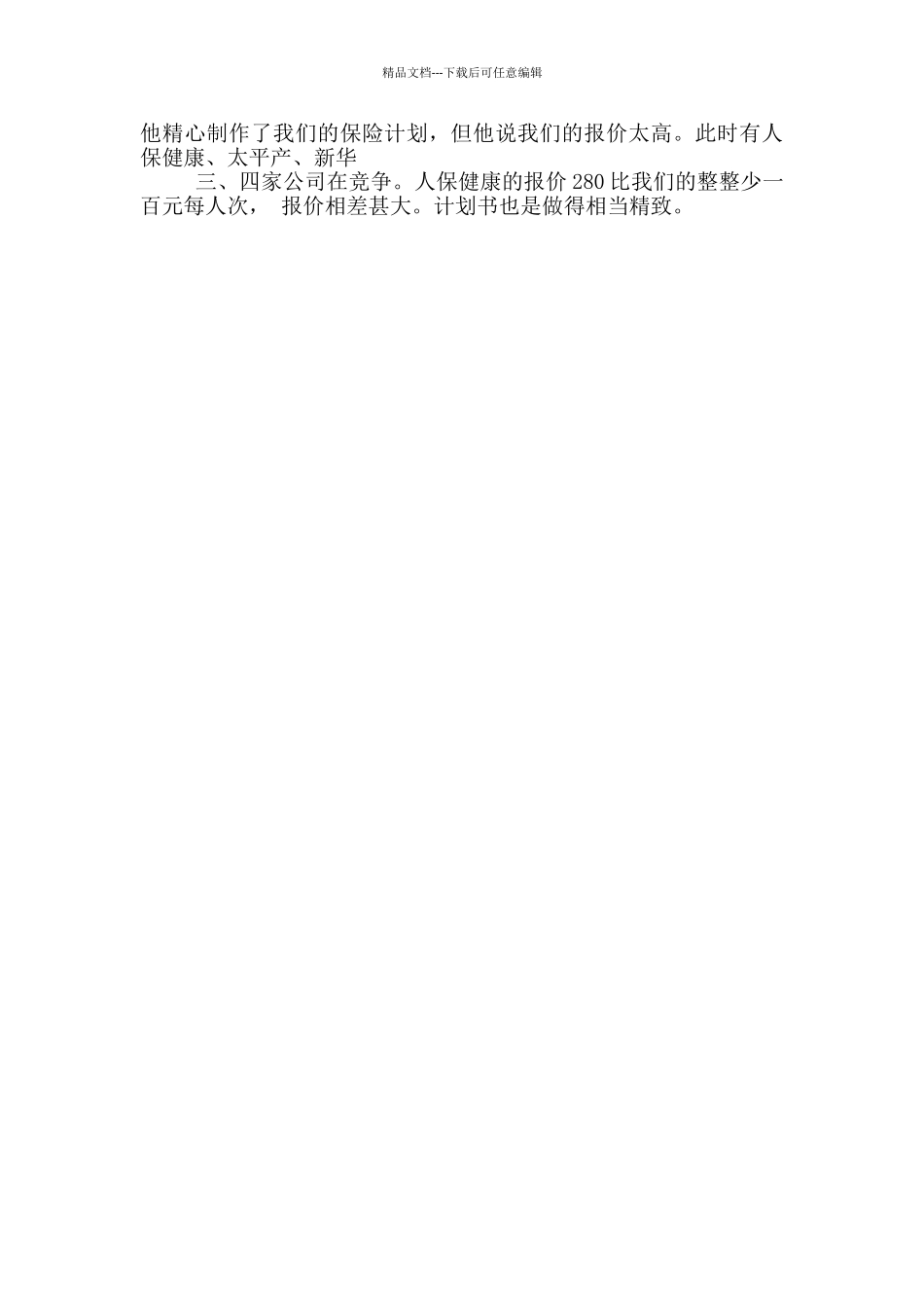 卡单保险营销工作汇报_第2页