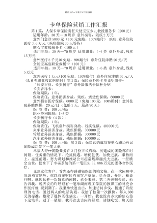卡单保险营销工作汇报