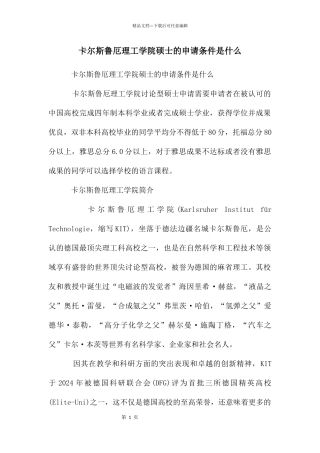 卡尔斯鲁厄理工学院硕士的申请条件是什么