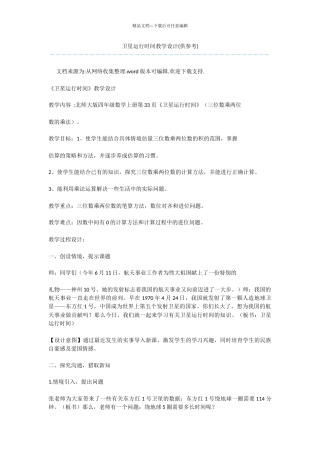 卫星运行时间教学设计