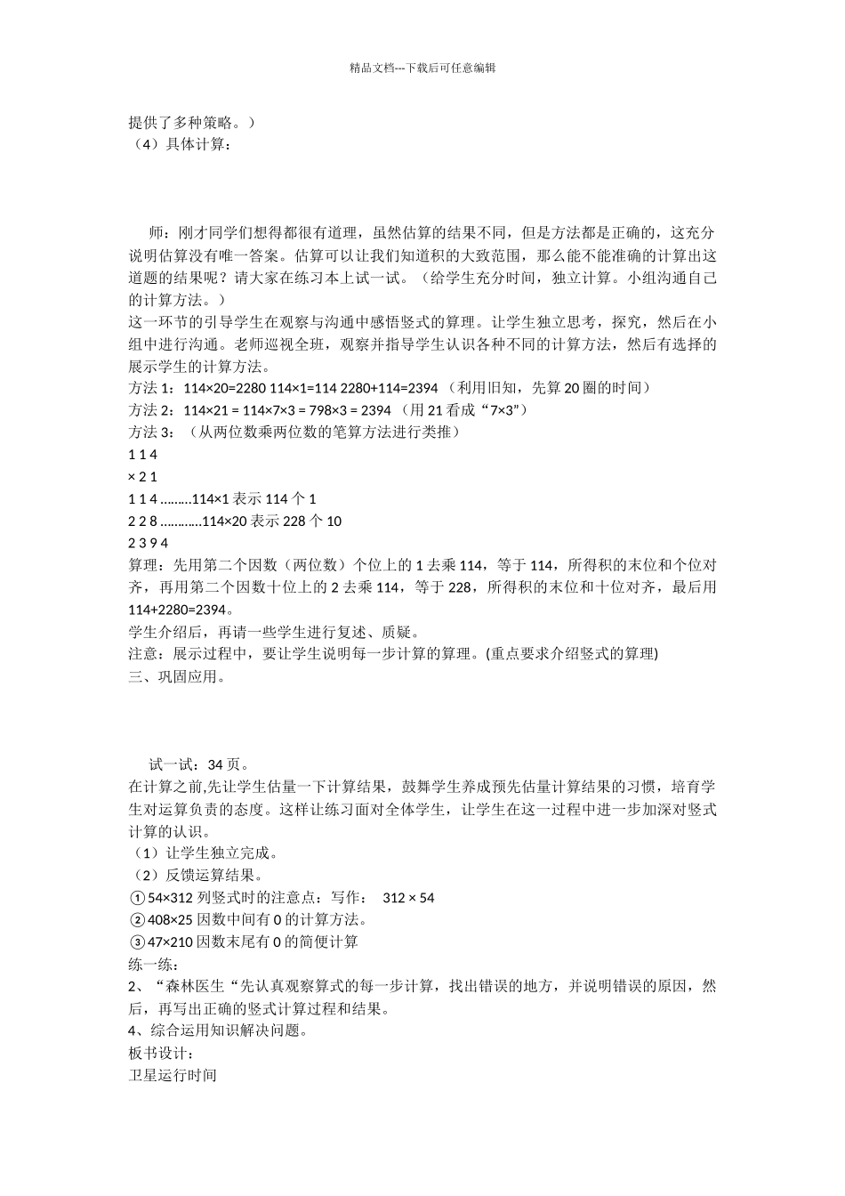 卫星运行时间_第2页