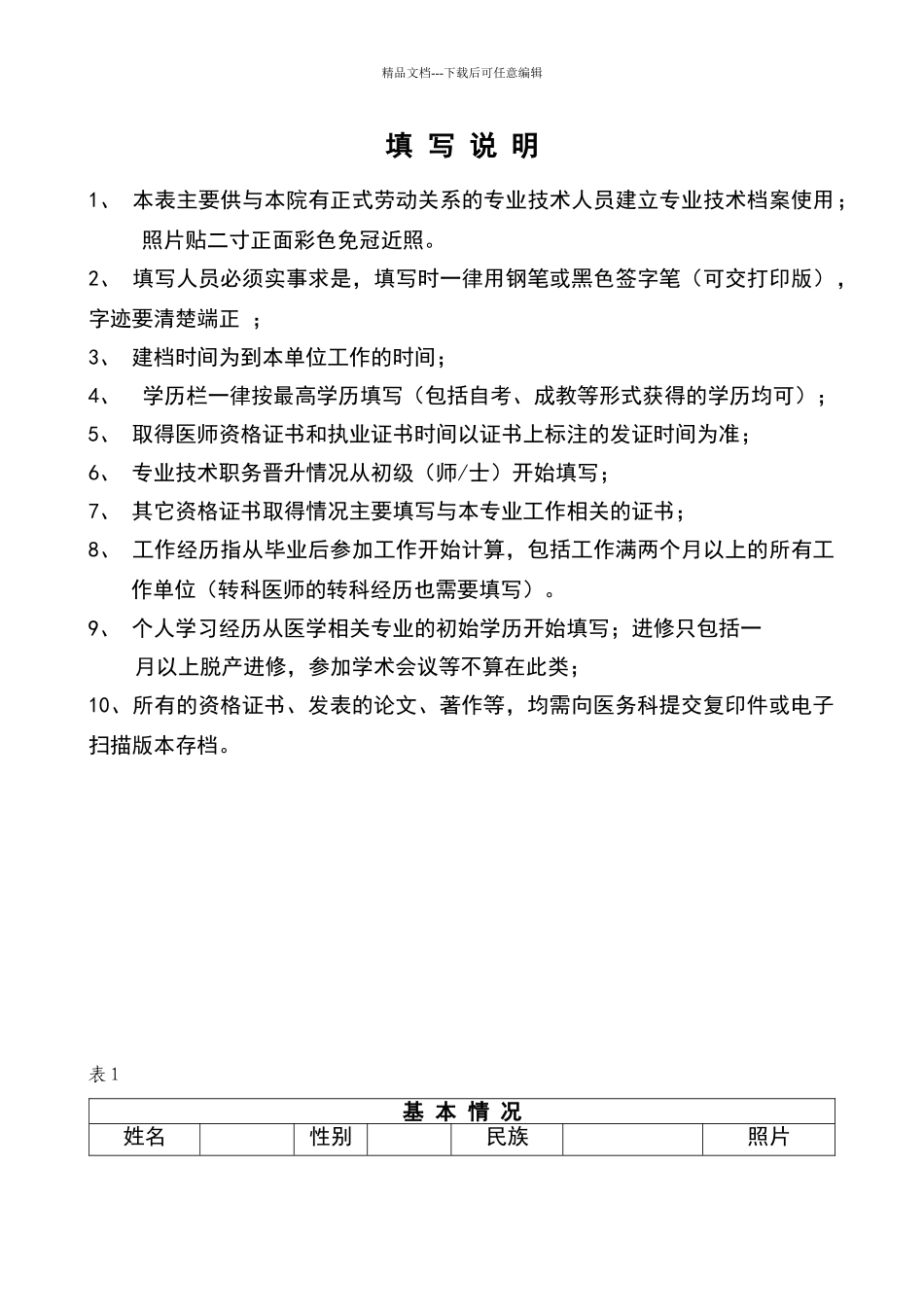 卫生专业技术人员档案_第2页