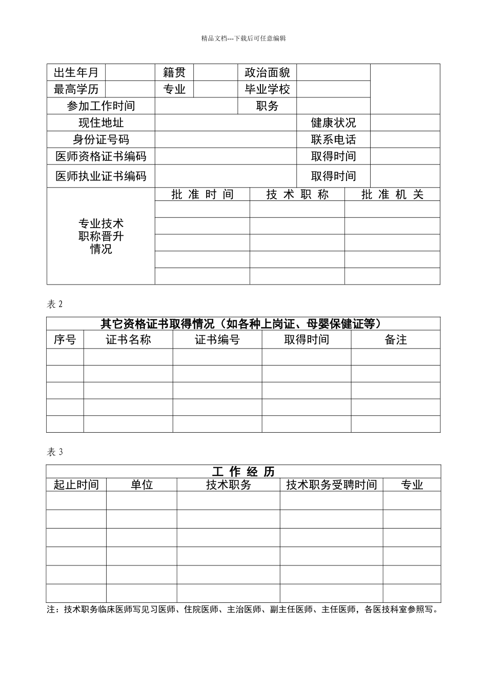 卫生专业技术人员档案_第3页