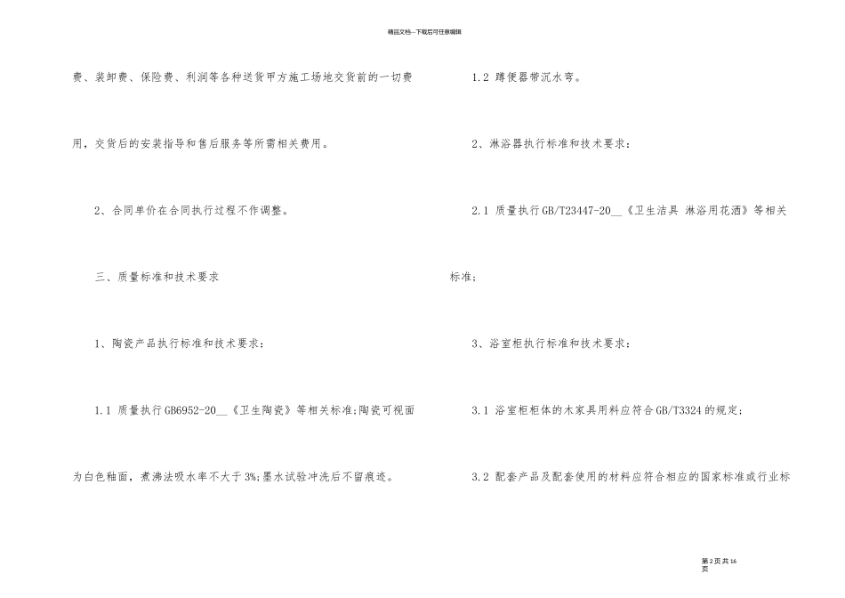 卫浴工程供货合同_第2页