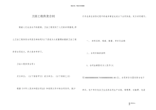 卫浴工程供货合同