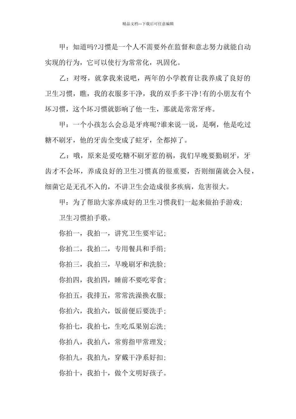 卫生健康大会主持词_第2页