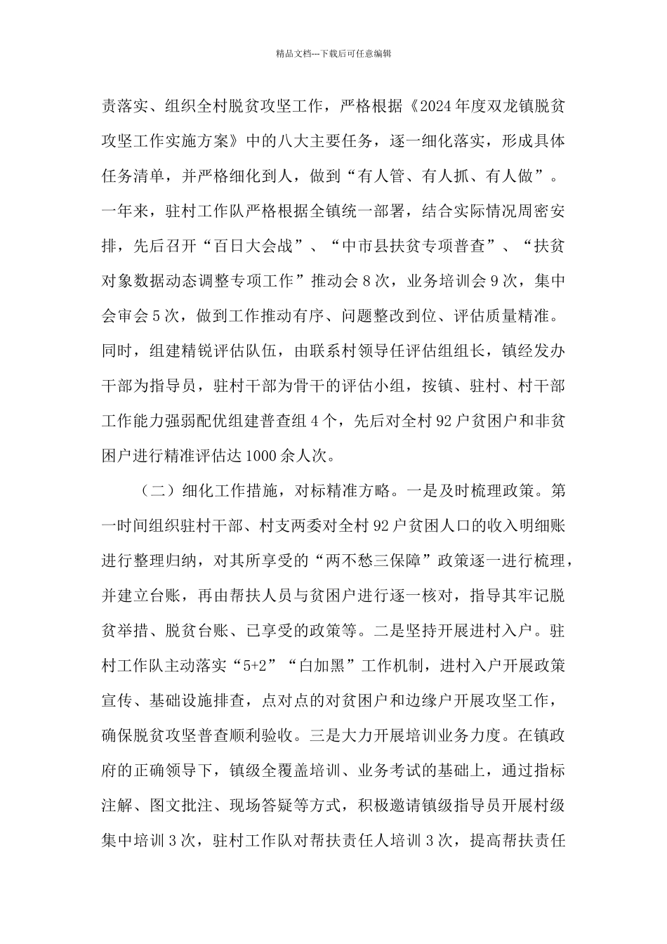 卫生健康委驻村扶贫工作队年终工作总结_第3页
