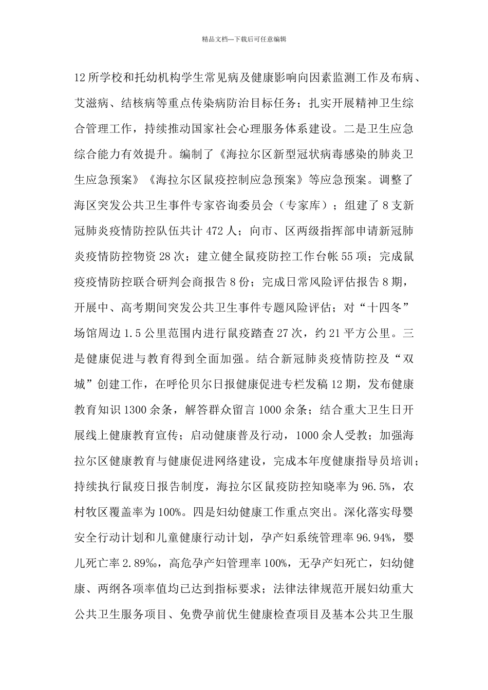 卫生健康委员会2024年工作开展情况及2024年工作安排汇报_第3页