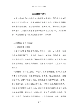 卫生健康小常识