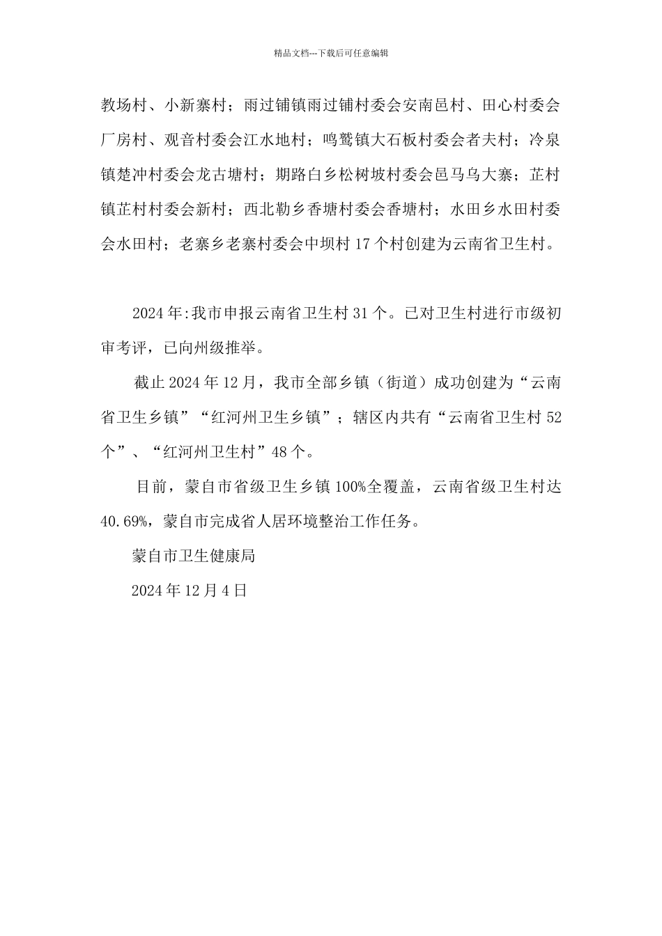 卫生健康局开展农村人居环境整治三年行动工作总结_第2页