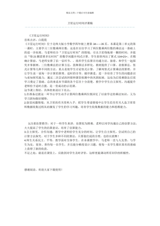 卫星运行时间评课稿