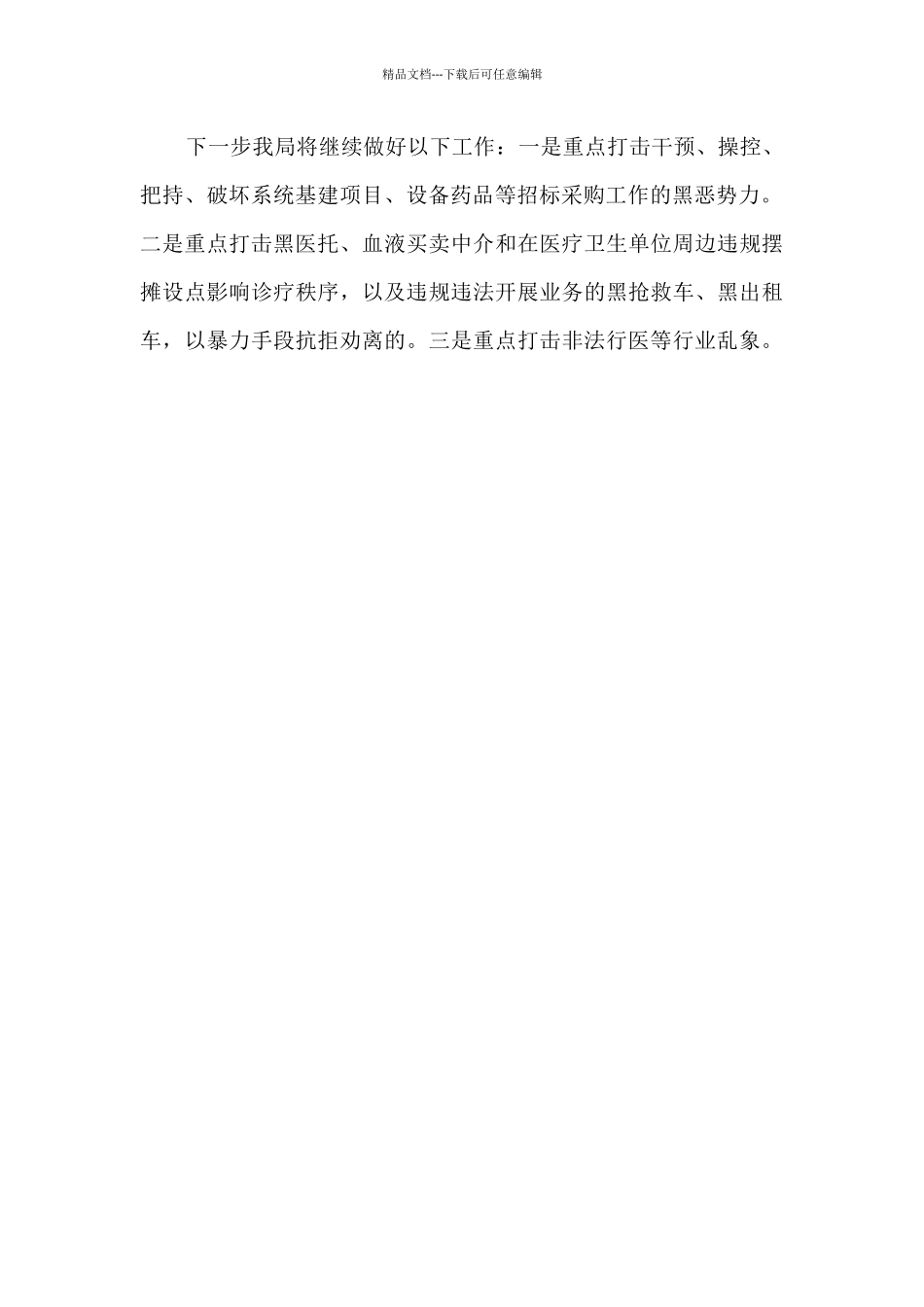 卫生健康局扫黑除恶行业治乱开展情况总结_第2页