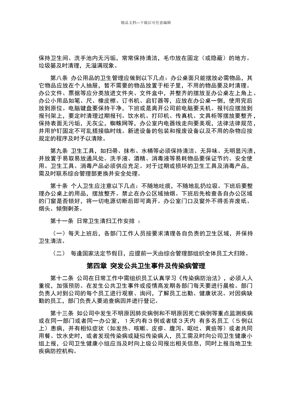 卫生健康管理制度_第2页