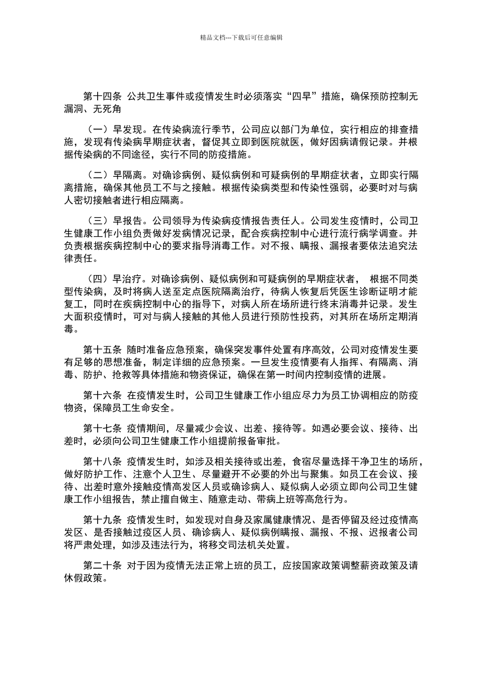 卫生健康管理制度_第3页