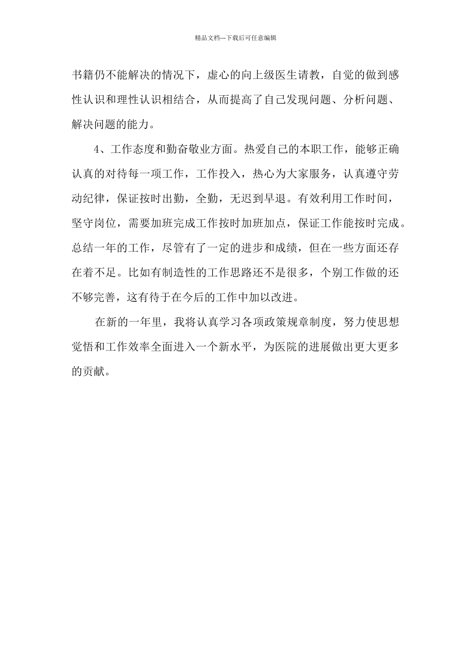 卫生单位工作总结报告5篇_第2页