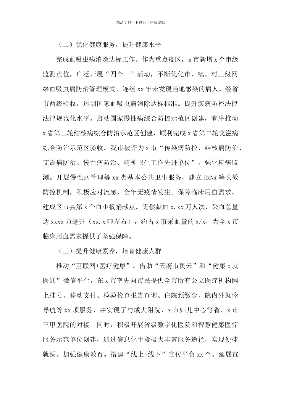 卫生和计划生育局2024年工作总结和来年工作思路范文_第2页