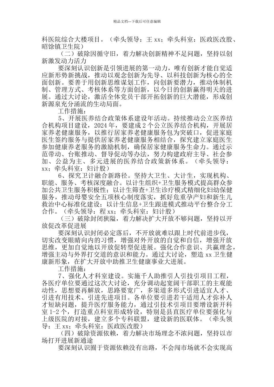卫生和计划生育系统“改革创新、奋发有为”大讨论工作方案_第3页