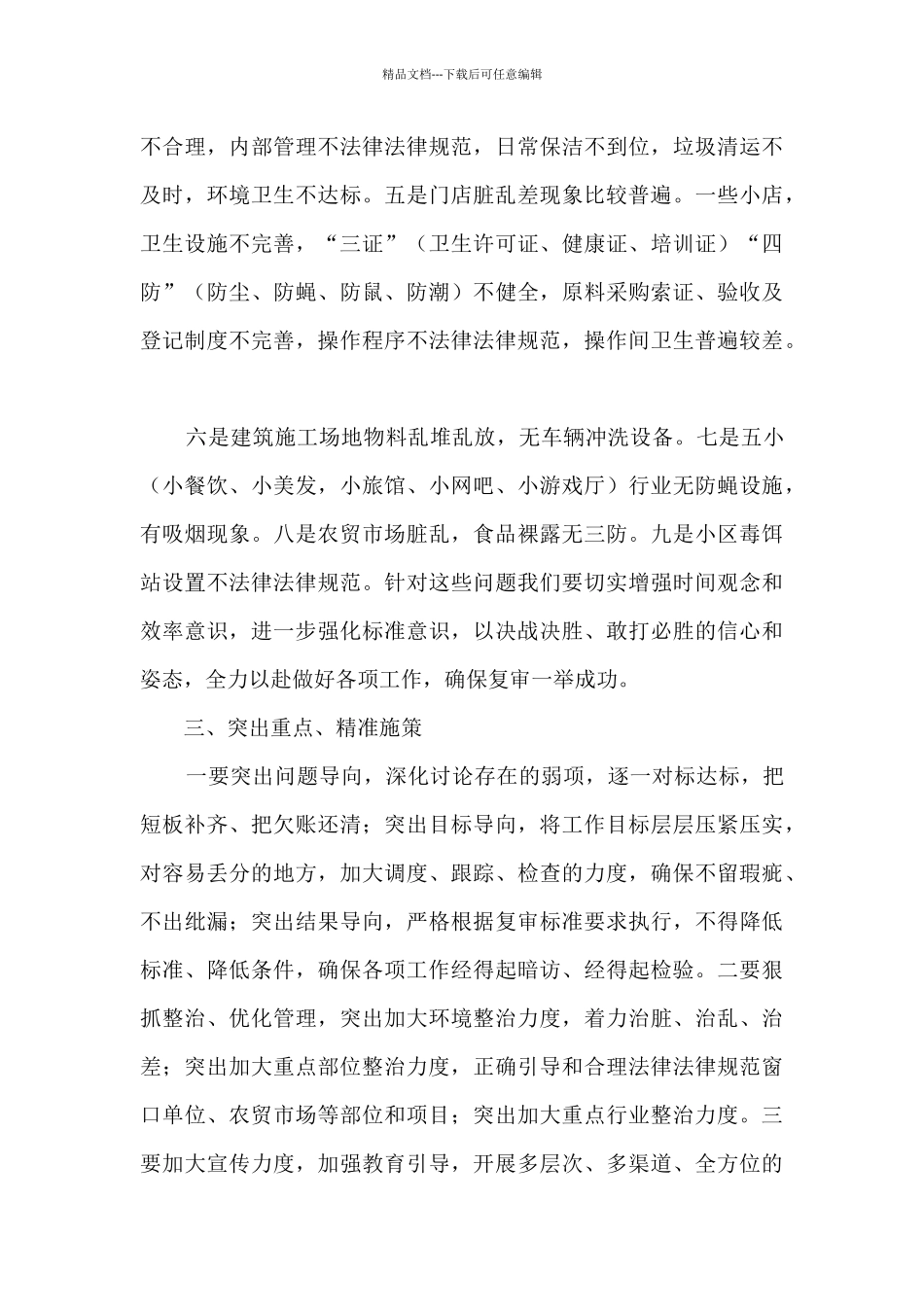 卫生城市复审验收安排部署会议上的讲话_第3页