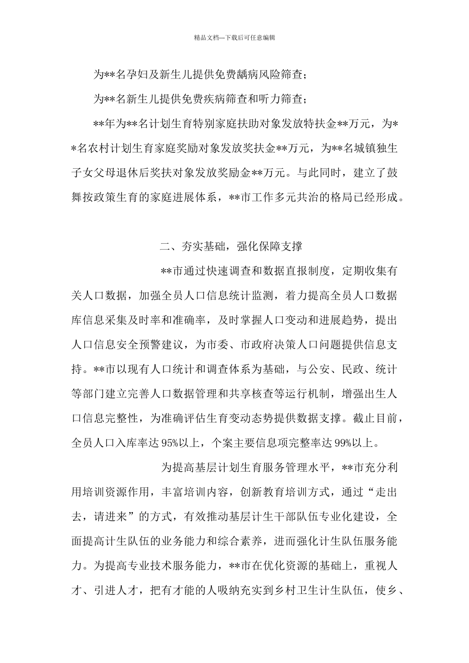 卫生健康局人口监测与家庭发展工作汇报_第2页