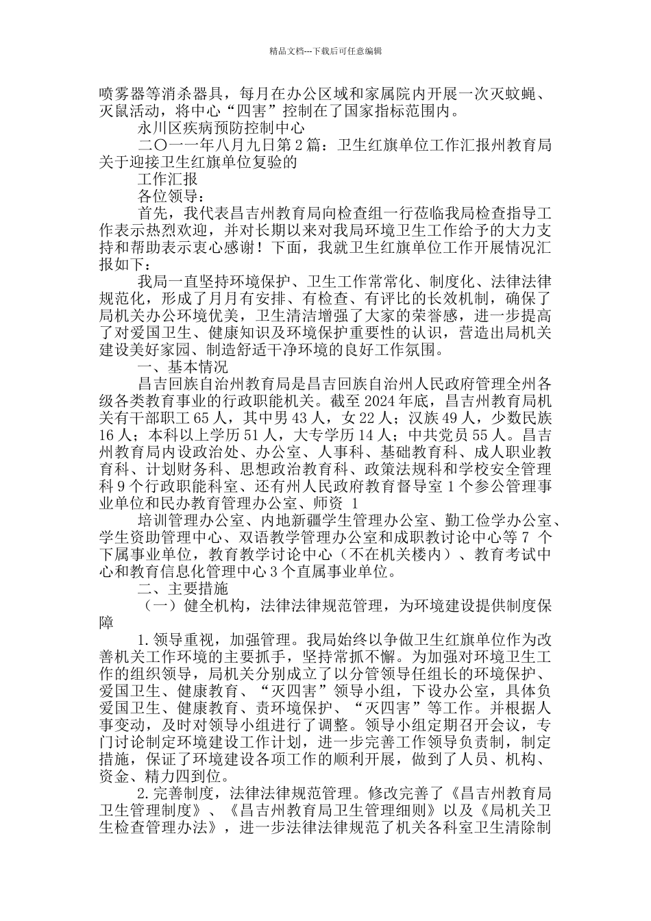 卫生单位工作汇报_第2页