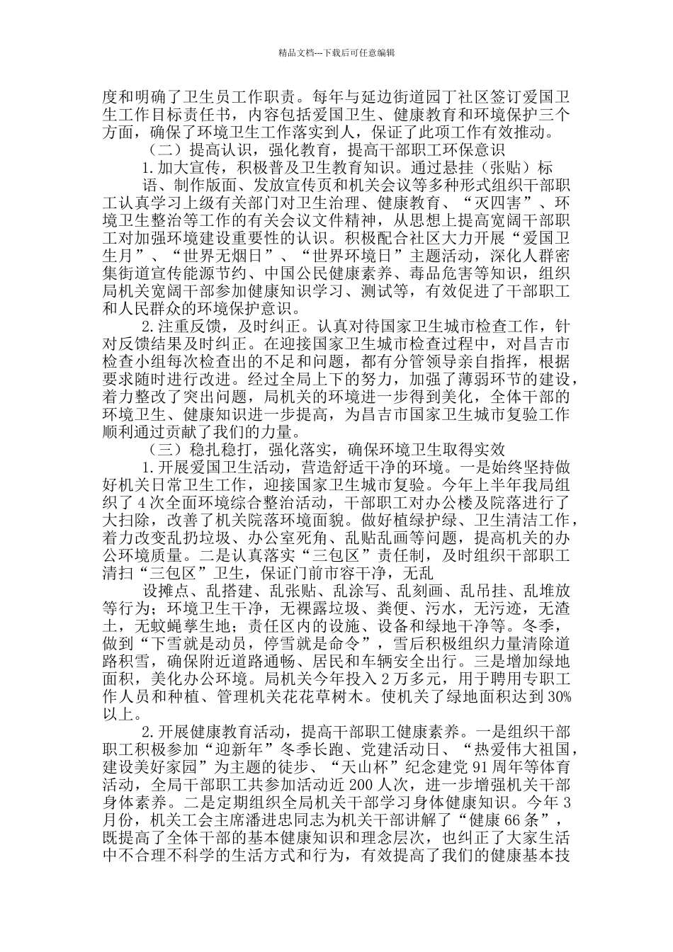 卫生单位工作汇报_第3页