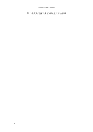 卫生区域安排表