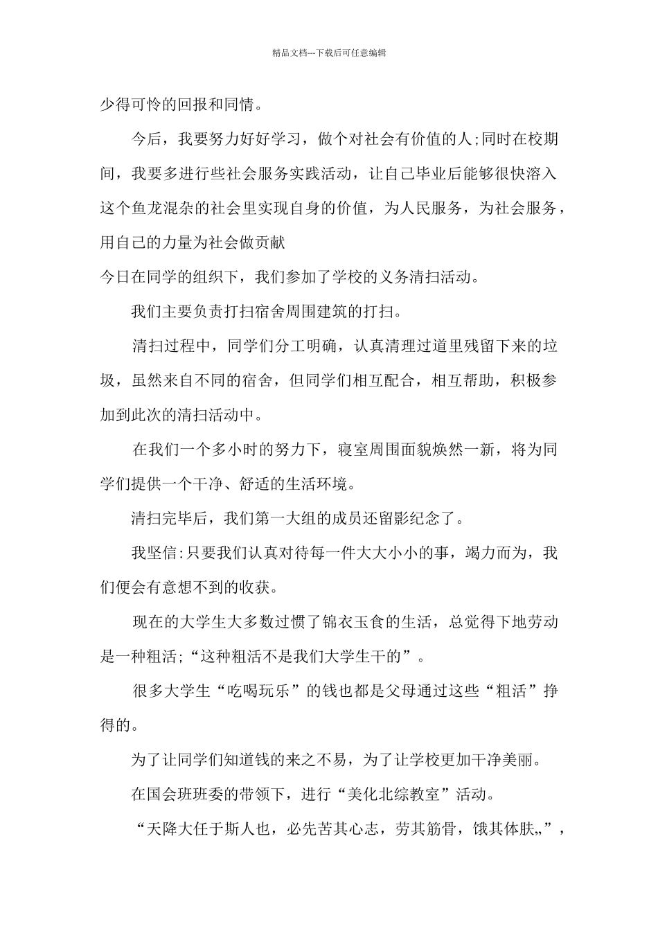 卫生实践活动心得体会_第2页