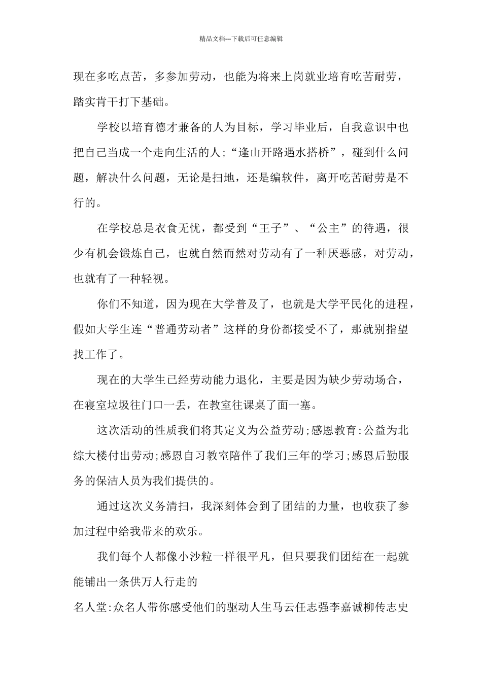 卫生实践活动心得体会_第3页