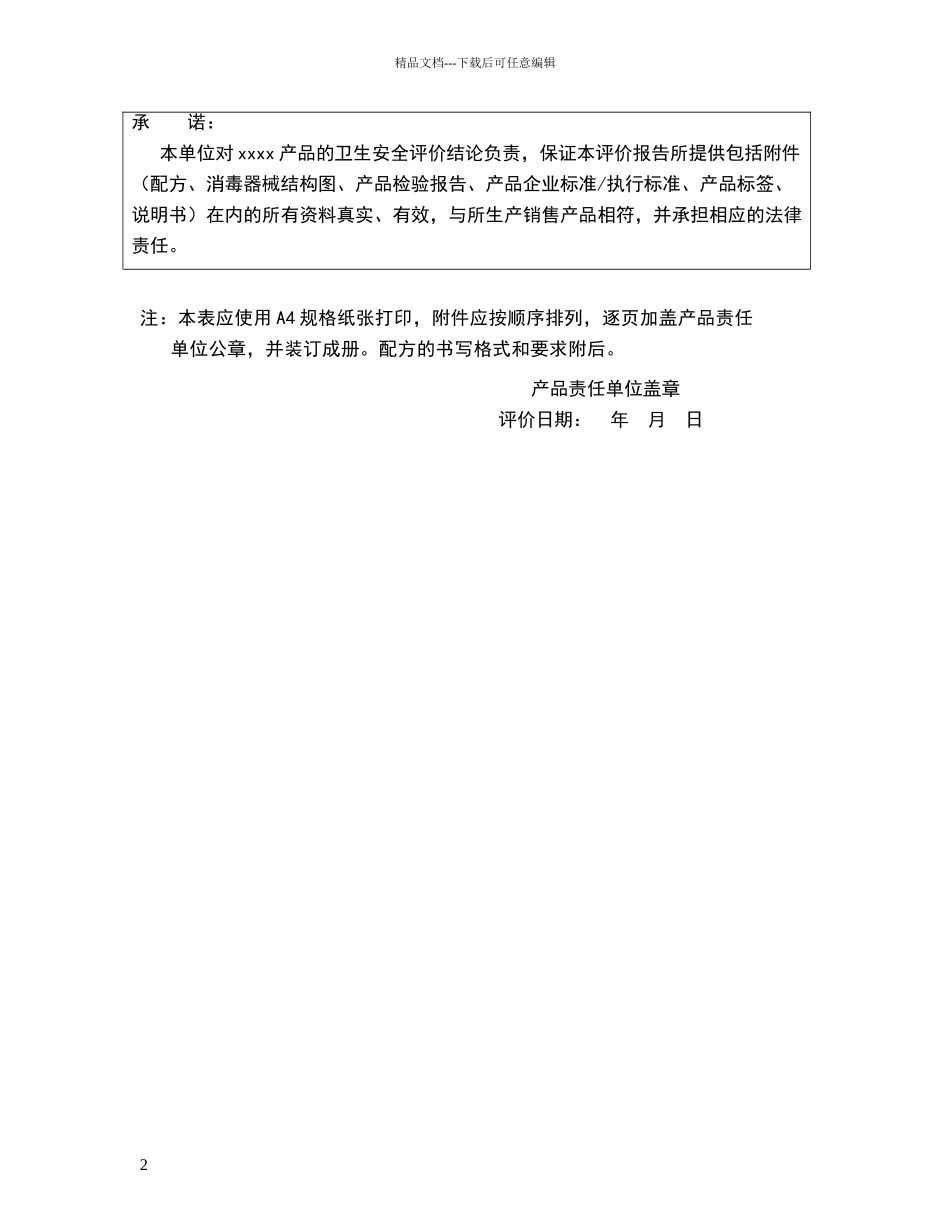 卫生安全评价报告_第2页