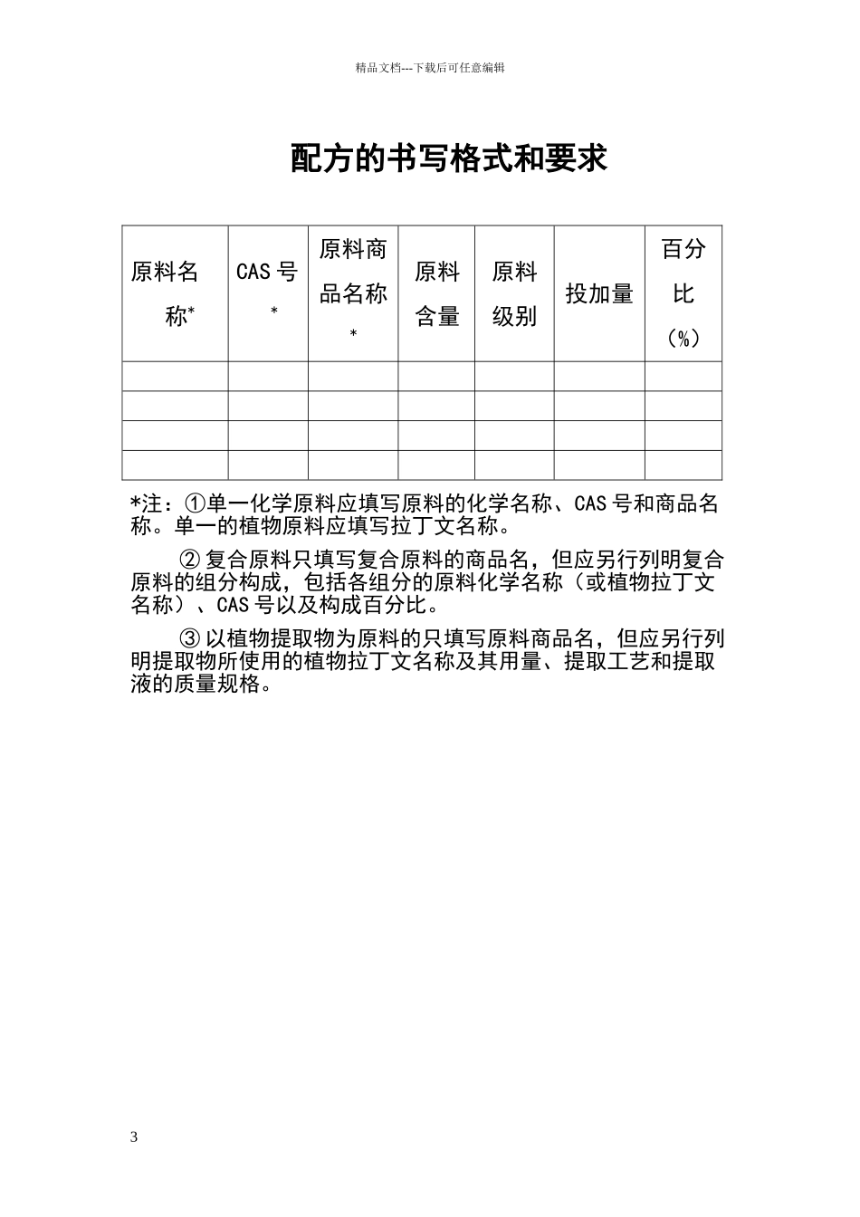 卫生安全评价报告_第3页