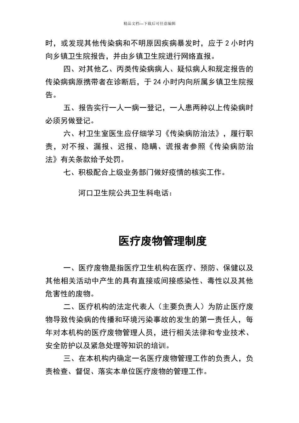 卫生室12个管理制度_第2页