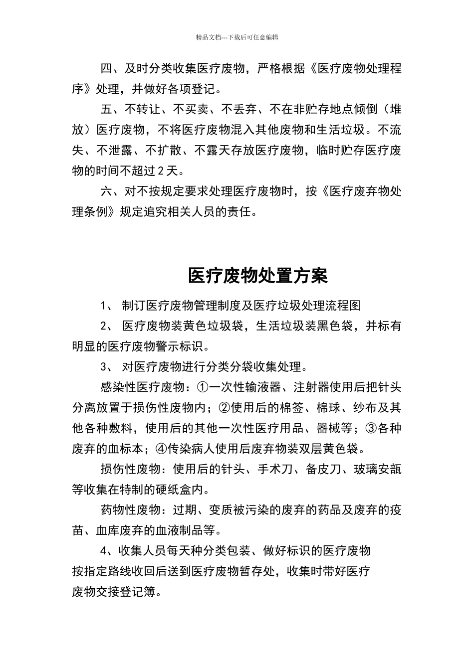 卫生室12个管理制度_第3页