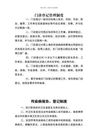 卫生室12个管理制度