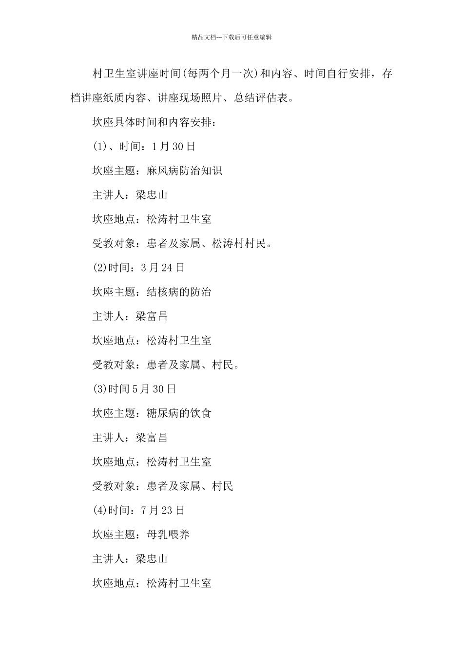 卫生室基本公卫工作计划书_第2页