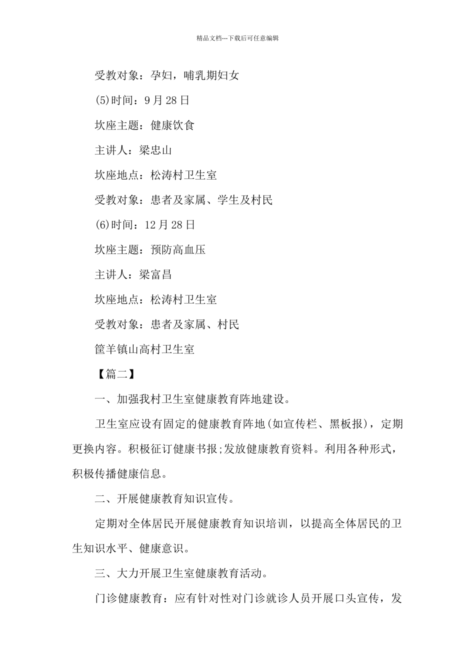 卫生室基本公卫工作计划书_第3页